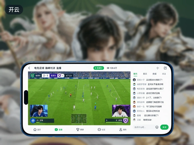 开云 APP，赛事实时更新更方便